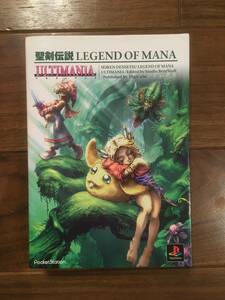 即決 PS 攻略本 ☆ 聖剣伝説 LEGEND OF MANA アルティマニア ☆攻略本 ☆ Digi C ube ☆ 