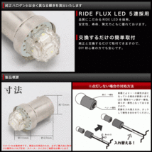 UF66M プロシード後期 [H8.6～H11.1] RIDE LED ナンバー灯 G18(BA15s) 2個 FLUX 5連 ライセンス灯 旧車_画像4