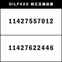 オイルフィルター オイルエレメント プジョー 308 II T9 2013.9- 互換品 PEUGEOT OILF422_画像4