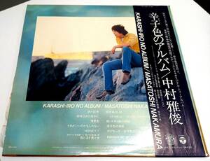 【ＬＰレコード】中村雅俊/辛子色のアルバム/89年盤