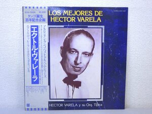 LP レコード 帯 エクトル ヴァレーラ HECTOR VARELA LOS DE HECTOR VARELA CANARO EN PARIS パリのカナロ 他 【 E- 】 D3981A