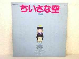 LP レコード カラー盤 青色 イルカ ちいさな空 【 E+ 】 D4101A