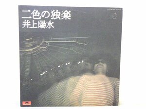 LP レコード 井上陽水 二色の独楽 【 E- 】 D4095A
