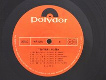 LP レコード 井上陽水 二色の独楽 【 E- 】 D4095A_画像5