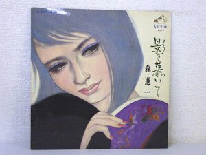 LP レコード 森進一 影を慕いて 【VG】 D4793A