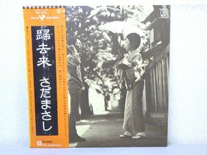 LP レコード 帯 さだまさし 帰去来 【 VG+ 】 D4934A