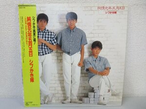 LP レコード 帯 シブがき隊 純情元年五月五日 LOVE from HONOLULU 【 E+ 】 D5081M