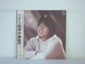 LP レコード 帯 伊藤敏博 サヨナラ模様 【 E+ 】 D5260T