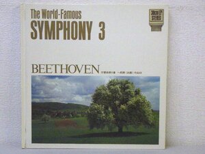 LP レコード FITZ REINER フリッツ ライナー 指揮 他 The World Famous SYMPHONY 3 ベートーヴェン 交響曲第6番 田園 【 E+ 】 D5513A