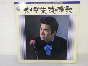 LP レコード 2枚組 大川栄策 涙の演歌 【 VG+ 】 D5713S