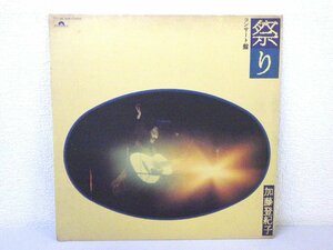 LP レコード 加藤登紀子 祭り 【 E- 】 D5909A