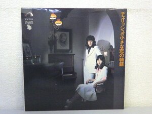 LP レコード チェリッシュ チェリッシュの小さな恋の物語 【 E- 】 D6674A