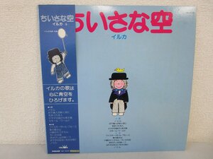 LP レコード 帯 カラー盤 青 イルカ ちいさな空 【 E+ 】 D6651M