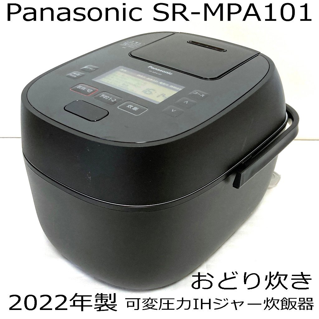 Panasonic SR-MPB100-H可変圧力IHジャー炊飯器 | fgaeet.org