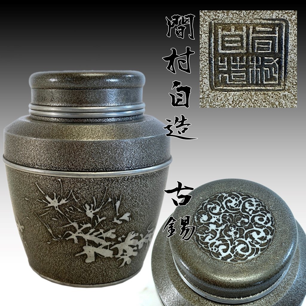 煎茶道具 古錫 茶壷 茶心壷 約696ｇ MR4773-