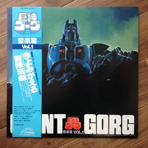 萩田光雄 - Giant Gorg / 巨神ゴーグ音楽篇Vol.1