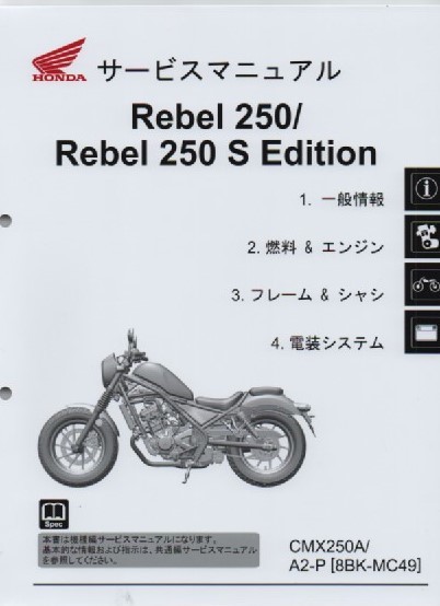 ホンダ レブル250 サービスマニュアル 1FByIwJ4Zn ...