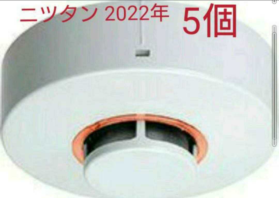 ホーチキ 住宅用火災警報器 SS-2LT-10HCC 未開封 20個入り 煙感知器