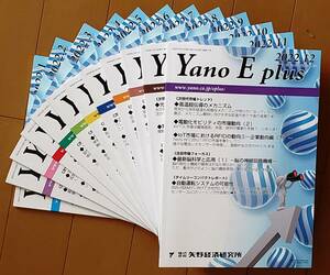 ★矢野経済研究所 月刊誌 Yano E Plus 2022年 発行 全12冊　資料体裁：B5判約100～120ページ　月1回発刊（年12回）一般書店での販売はなし