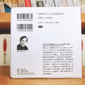 人気名盤!!定価3300円!! パニック 開高健代表作!! 新潮朗読CD全集 芥川龍之介賞受賞作!! 検:山口瞳/吉行淳之介/遠藤周作/三浦綾子/太宰治の画像2