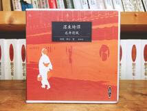 人気名盤!!定価4730円!! 「ぼく東綺譚」 永井荷風代表作!! 新潮朗読CD全集 検:幸田露伴/谷崎潤一郎/森鴎外/太宰治/夏目漱石/芥川龍之介_画像1