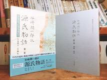 人気名盤!!定価78000円!! 朗読カセット全集 源氏物語 朗読:関弘子 谷崎潤一郎 検:萬葉集/平家物語/太平記/枕草子/古事記/日本古典文学全集_画像4