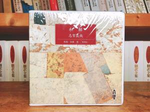 人気名盤!!定価4730円!! 「和解」志賀直哉代表作!! 新潮朗読CD 朗読:加藤剛 未開封!! 検:白樺/武者小路実篤/里見弴/有島武郎/柳宗悦