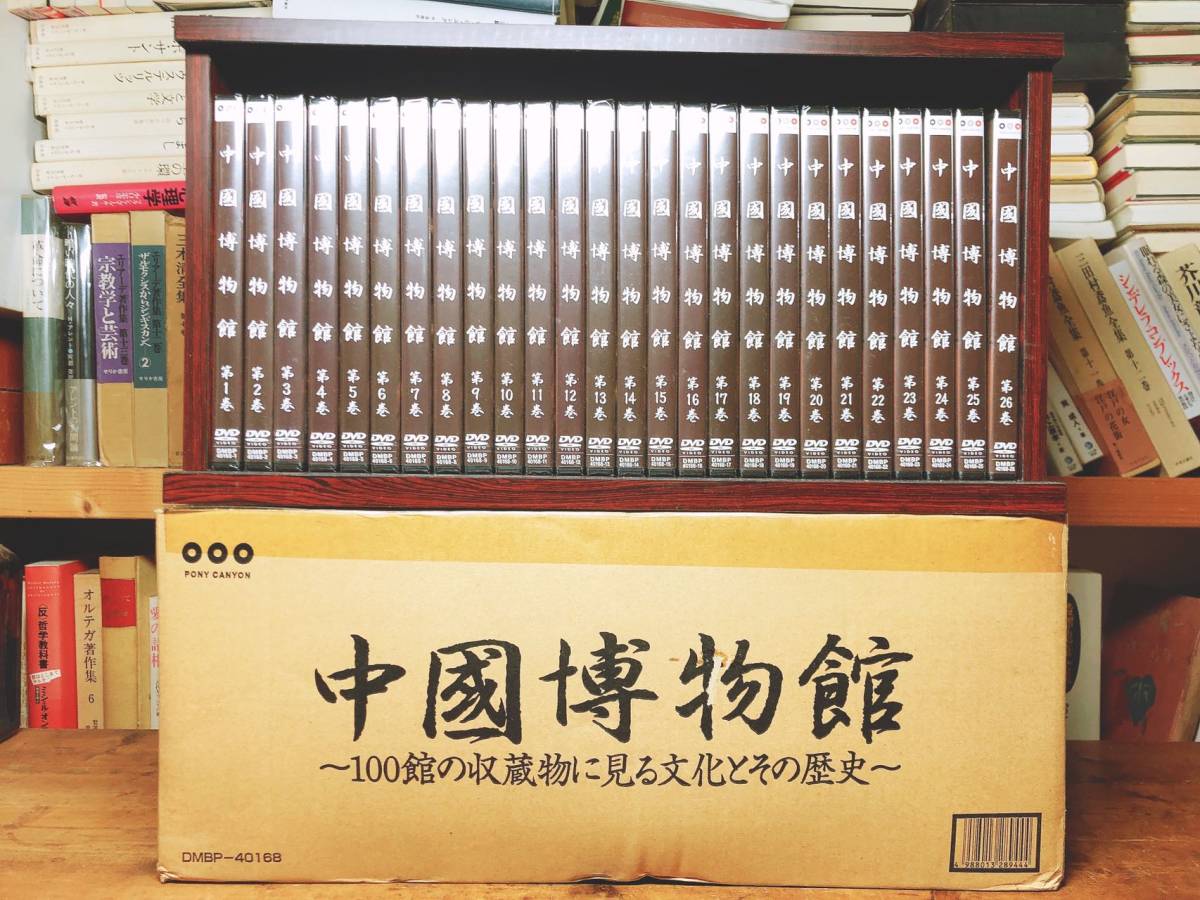 定价 290, 000日元！！中国博物馆全套DVD, 全套 26 卷, 特殊架, 珍贵的镜头, 搜索：唐三彩/陶瓷/青铜器/艺术品/书画/玉器/铜器/雕塑/文具/钱币/历史, DVD, 爱好, 实际的, 艺术