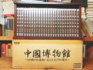 Art hand Auction Listenpreis 290, 000 Yen!! Komplette DVD-Sammlung des China Museums, kompletter Satz von 26 Bänden, Spezialgestell, wertvolles Filmmaterial, Suche: Tang Sancai/Keramik/Bronzen/Kunstwerke/Gemälde/Kalligraphie/Jade/Kupferwaren/Skulpturen/Schreibwaren/Münzen/Geschichte, DVD, Hobby, Praktisch, Kunst