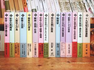 絶版!! デューイ=ミード著作集 全15巻揃 河村望訳 人間の科学社 検:教育学/心理学/学校と社会/ウィトゲンシュタイン/ハイデッガー/ヘーゲル