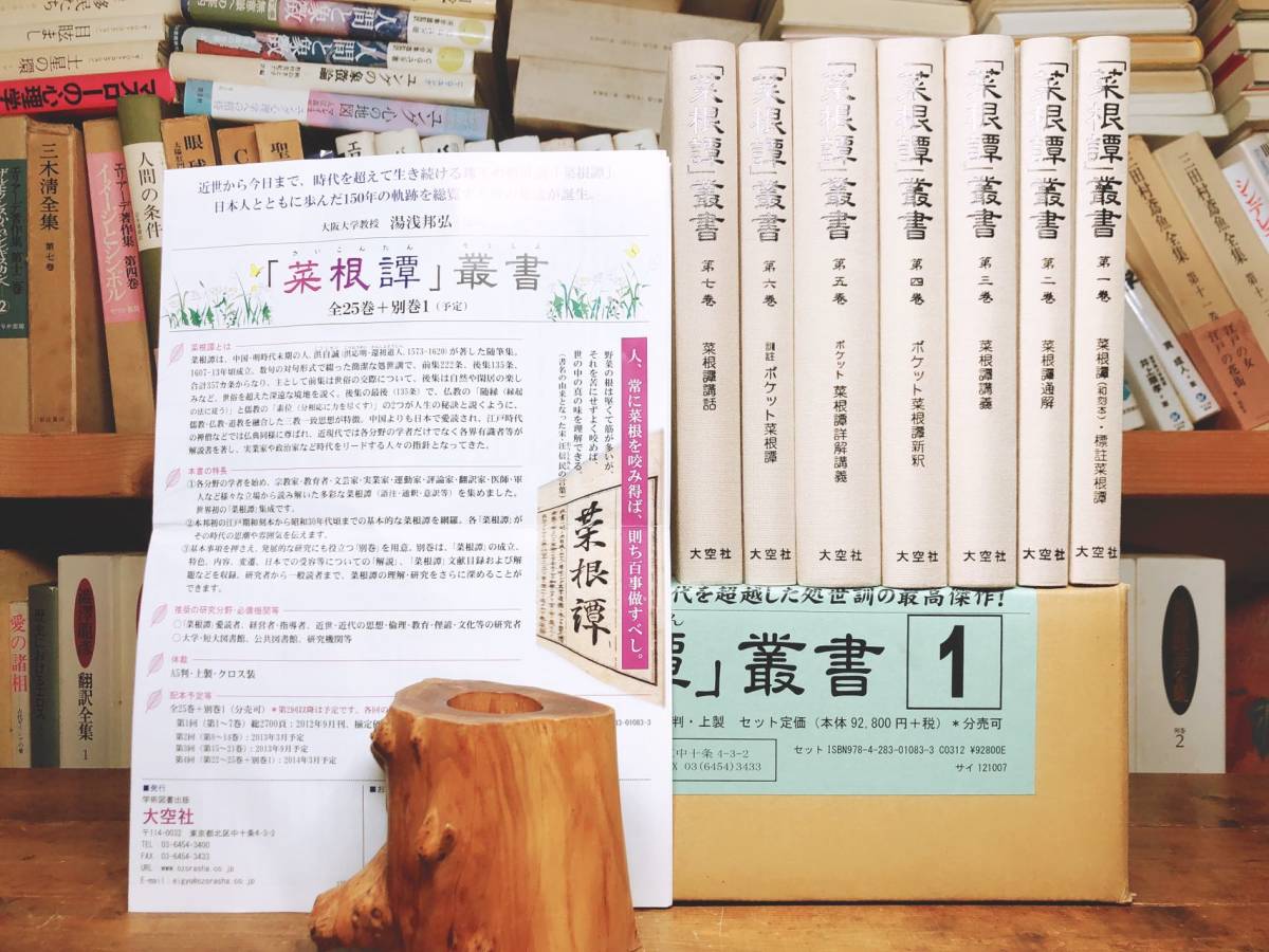 絶版 定価12万円 国訳禅宗叢書 第一輯第二輯 全集揃 第一書房 検索 六 ...