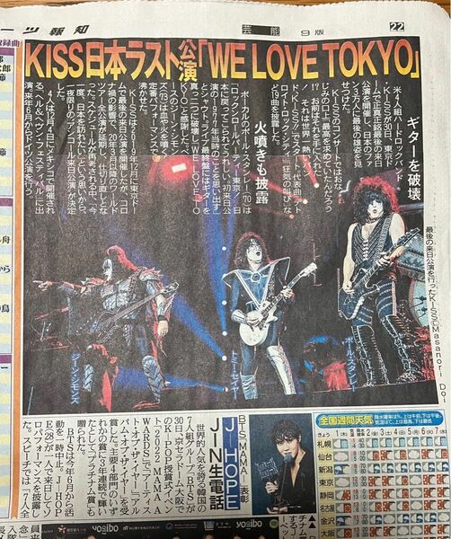 KISS 12/1 スポーツ新聞　2紙