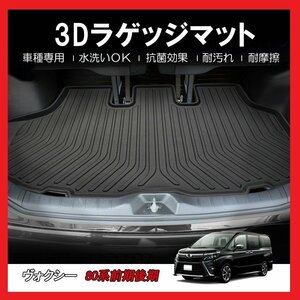 【3Dラゲッジマット/車種専用設計】ノア(NOAH) ZRR80W/ZRR85W/ZRR80G/ZRR85G Ｈ26/1～★立体形状でトランクにフィット（HN07T5811B）