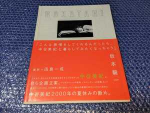 ★★中谷美紀写真集　NAKATANI★中古品★★