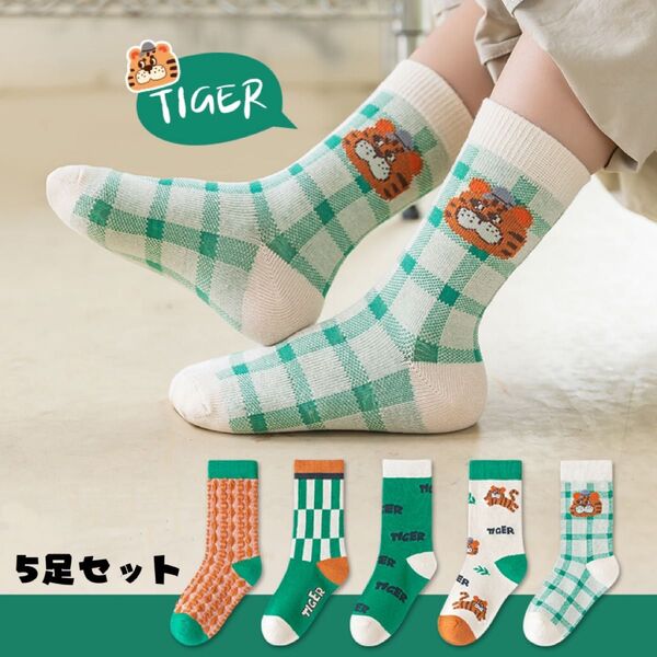 まとめて売り 新品 子供靴下 5足セット 女の子 男の子 タイガー 動物 可愛い 人気 ソックス