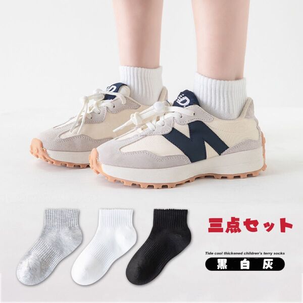まとめて売り 新品 子供靴下 3足セット 女の子 ピンク ソックス 男の子 シンプル 黒白灰各1足