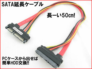 [ convenience goods ] SATA extension cable 50. original work personal computer tv video recording attached outside hard disk HDD SSD addition relocation extension . male - female 715 n2it