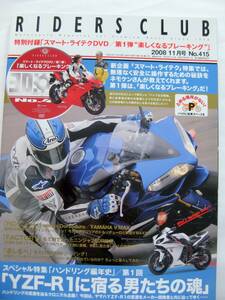 RIDERS CLUB ライダースクラブ　2008　11月　No415 「道しるべ」女だけのBMWツーリング！