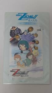 【未使用】機動戦士ZガンダムⅡ恋人たち　テレカ50