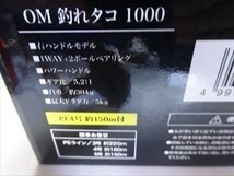 【メール便￥５９０・即決有】OM 　釣れタコ　１０００　ベイトリール　中古品　_画像9