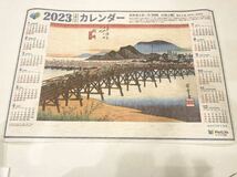 【新品】2023 カレンダー　東海道五拾三次 【岡崎　矢矧之橋】(歌川広重)_画像1