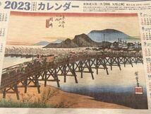 【新品】2023 カレンダー　東海道五拾三次 【岡崎　矢矧之橋】(歌川広重)_画像2