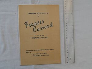 0033186 【公園パンフ】 フランセス・カサード ソプラノ・ソロ・リサイタル ピアノ・大島正泰 於・三井染料工業所講堂 昭和26年 大牟田市