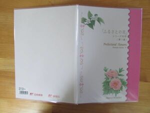 スタンプブックレット ふるさとの花　第7集　2010.3.8