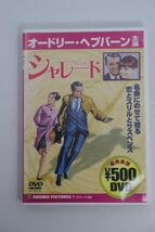 ■ＤＶＤ■シャレード■オードリー・ヘプバーン他■中古■_画像1