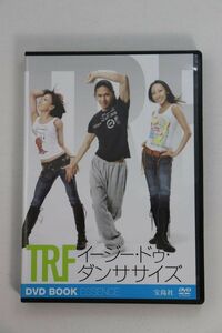 TRF イージードゥダンササイズ DVD BOOK ESSENCE (宝島社DVD BOOKシリーズ)