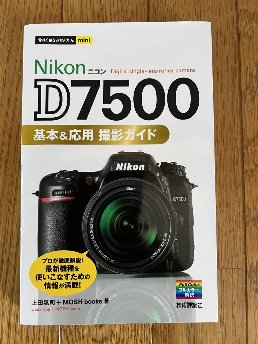 ニコン D7500 18-140 VR レンズキット オークション比較 - 価格.com