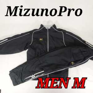 MizunoPro セットアップ 黒×白 ミズノプロ 上下 M ジャージ ブラック ホワイト