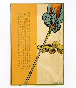 ee199【戦前絵葉書】長尻客を追帰す呪 / 滑稽新聞 絵葉書世界 /// 検）浮世絵 宮武外骨 明治 大正 デザイン 風刺