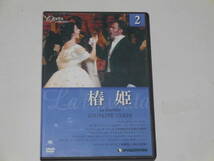 DVD1枚　　ベルディ　椿姫　　ショルテイ指揮　コヴェントガーデン王立歌劇場_画像1